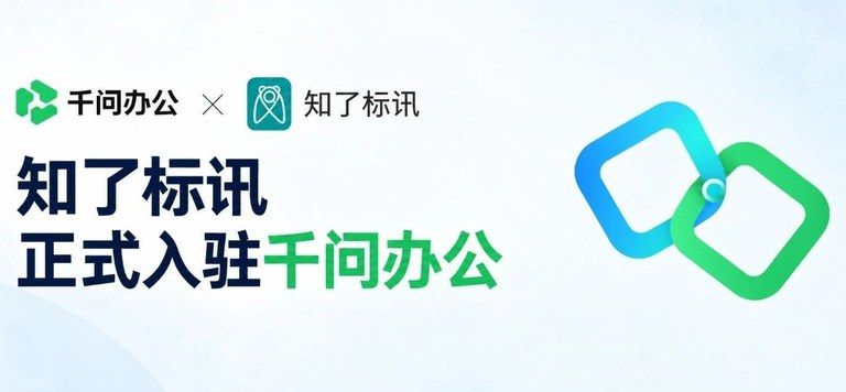 知了标讯入驻千问办公,查招投标数据的Agent又多了一个
